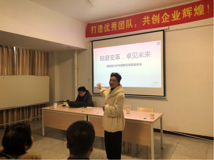 四川麥加樂實施SAP系統