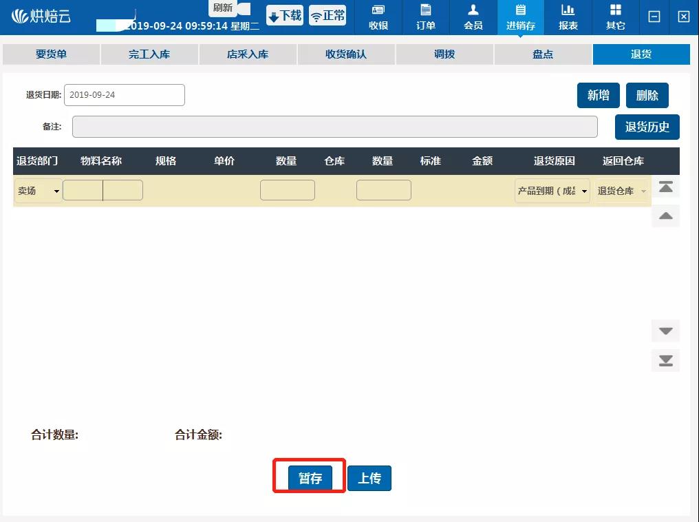 烘焙企業財務業務一體化管理