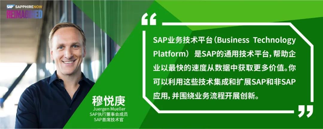 SAP 執行董事會成員、首席技術官穆悅庚