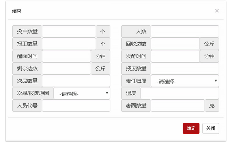 食品生產MES 食品生產MES