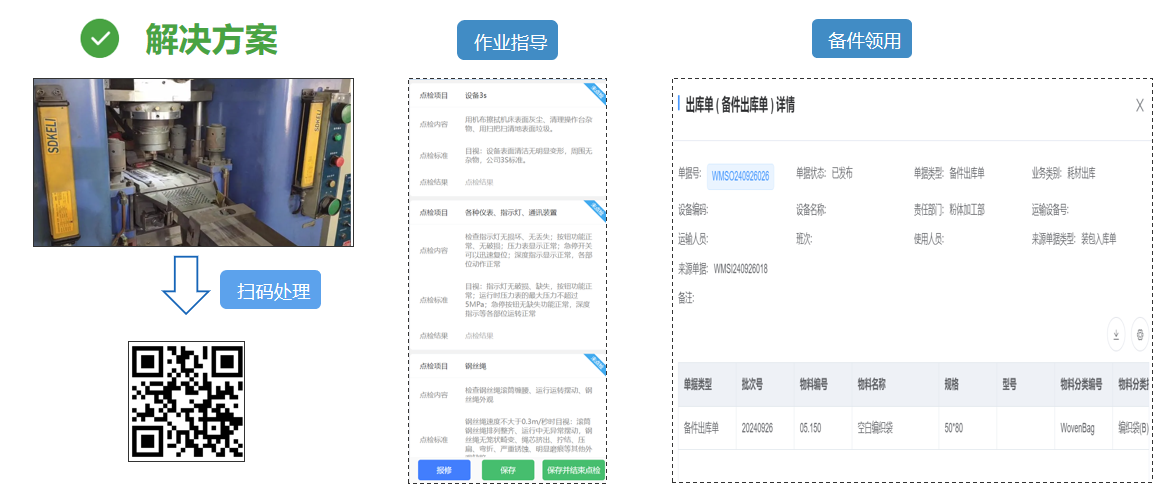 MES設備管理模塊.png MES設備管理模塊.png