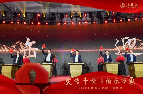 文傳千載，酒承萬(wàn)象 2022五糧液文化酒上新盛典成功舉辦，網(wǎng)絡(luò)技術(shù)服務(wù)賦能活動(dòng)新體驗(yàn)