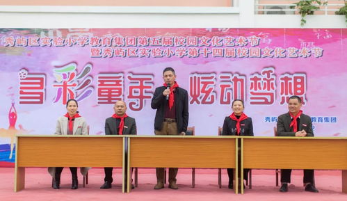 秀嶼區(qū)實(shí)驗(yàn)小學(xué)教育集團(tuán)第五屆校園文化藝術(shù)節(jié)網(wǎng)絡(luò)技術(shù)服務(wù)紀(jì)實(shí)
